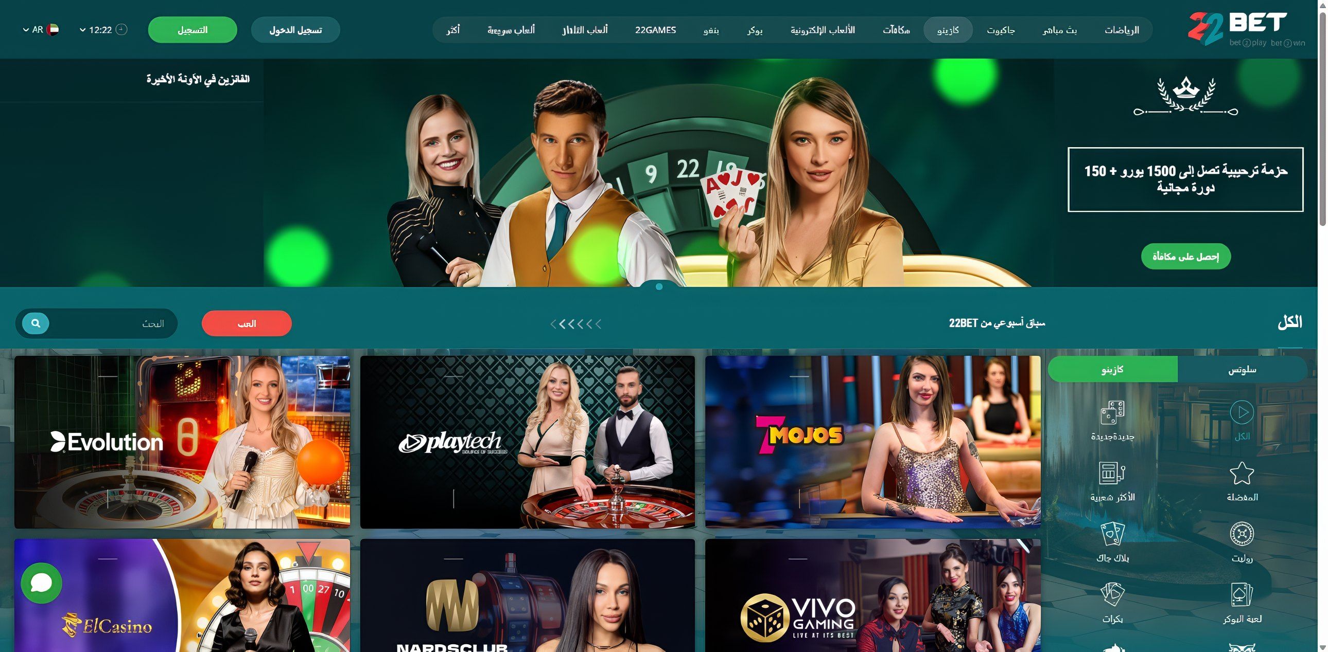 22Bet desktop screenshot 1